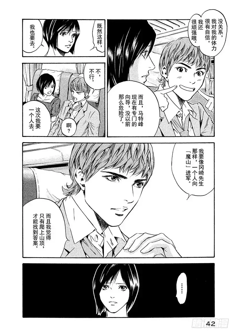 《神之雫（神之水滴）》#160 伟大的玫瑰再次燃烧 第16页