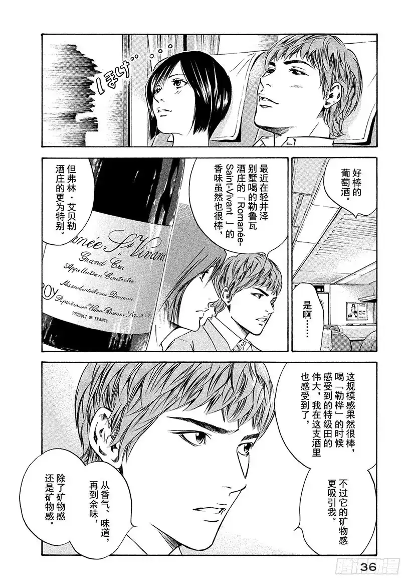 《神之雫（神之水滴）》#160 伟大的玫瑰再次燃烧 第10页