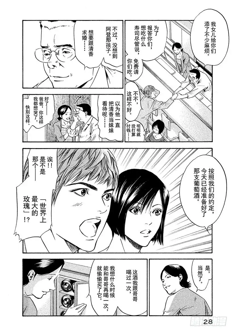 《神之雫（神之水滴）》#160 伟大的玫瑰再次燃烧 第2页