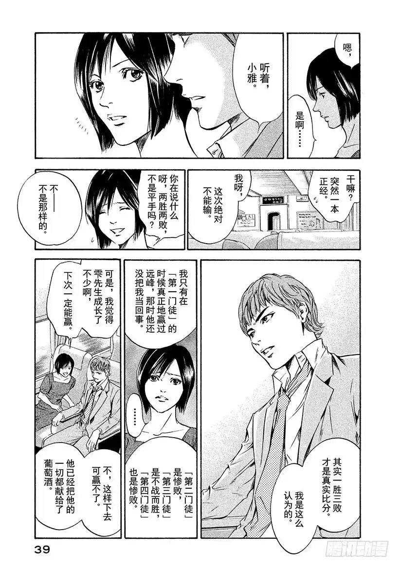 《神之雫（神之水滴）》#160 伟大的玫瑰再次燃烧 第13页