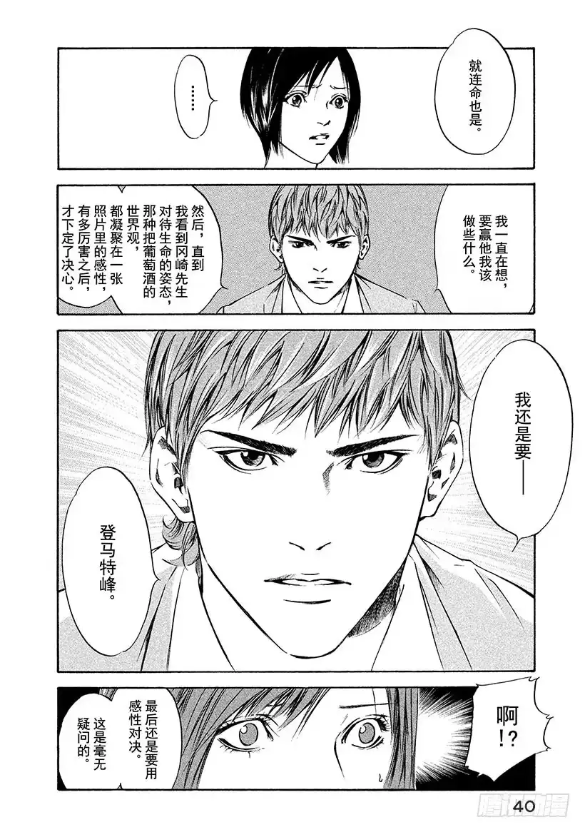 《神之雫（神之水滴）》#160 伟大的玫瑰再次燃烧 第14页