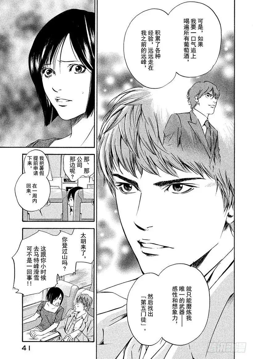 《神之雫（神之水滴）》#160 伟大的玫瑰再次燃烧 第15页