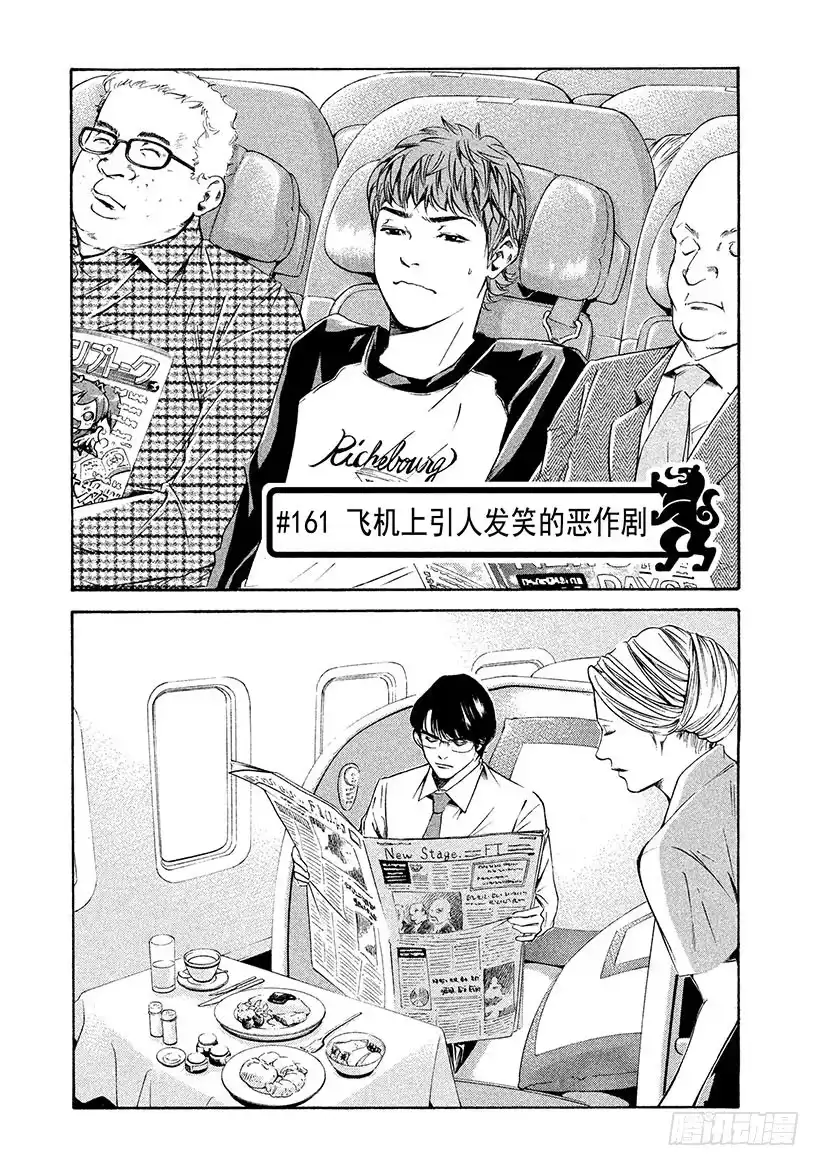 《神之雫（神之水滴）》#161 飞机上引人发笑的恶作剧 第1页