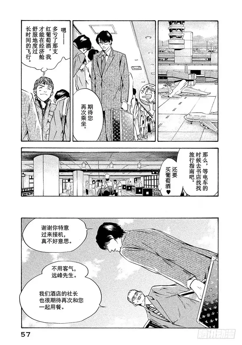 《神之雫（神之水滴）》#161 飞机上引人发笑的恶作剧 第11页