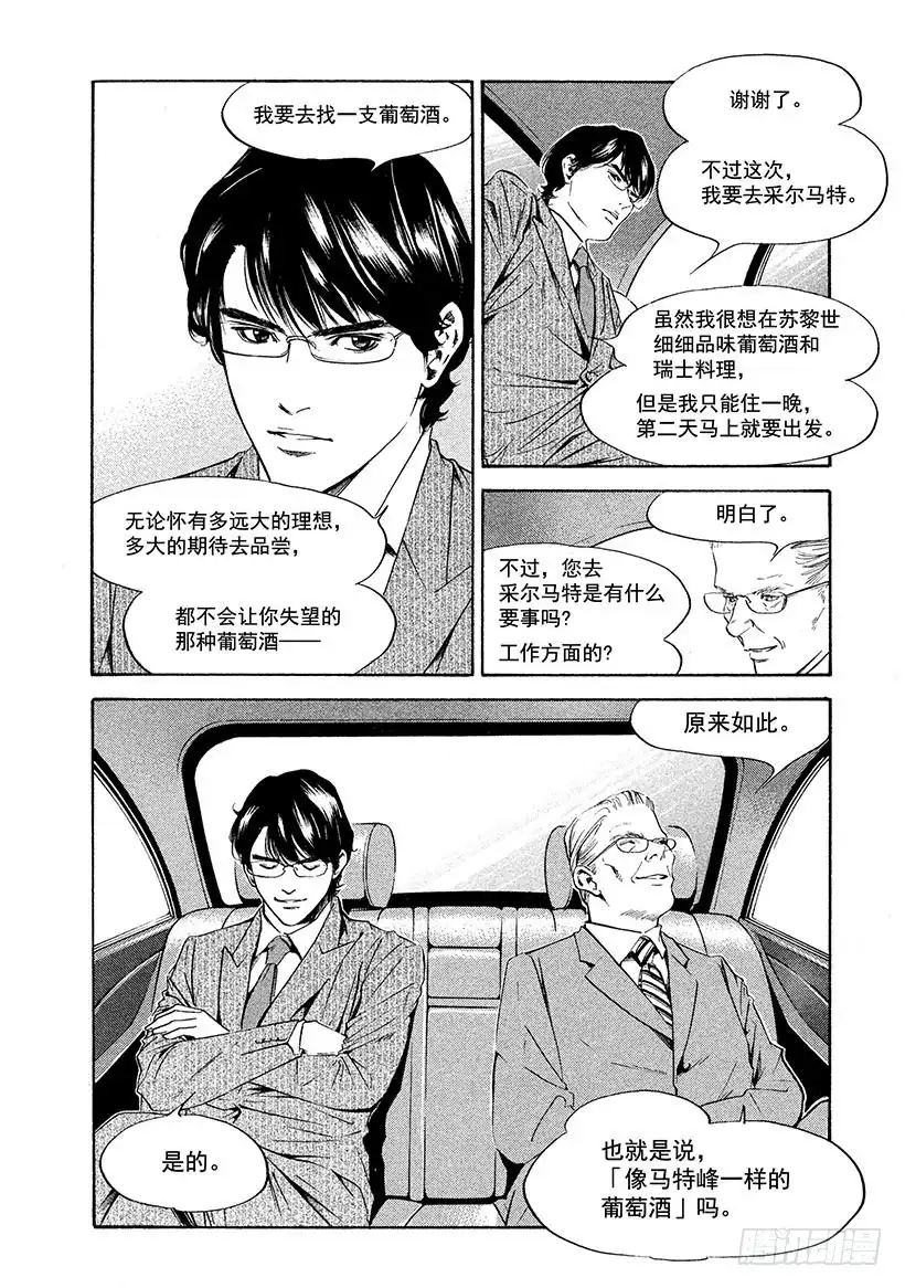《神之雫（神之水滴）》#161 飞机上引人发笑的恶作剧 第12页