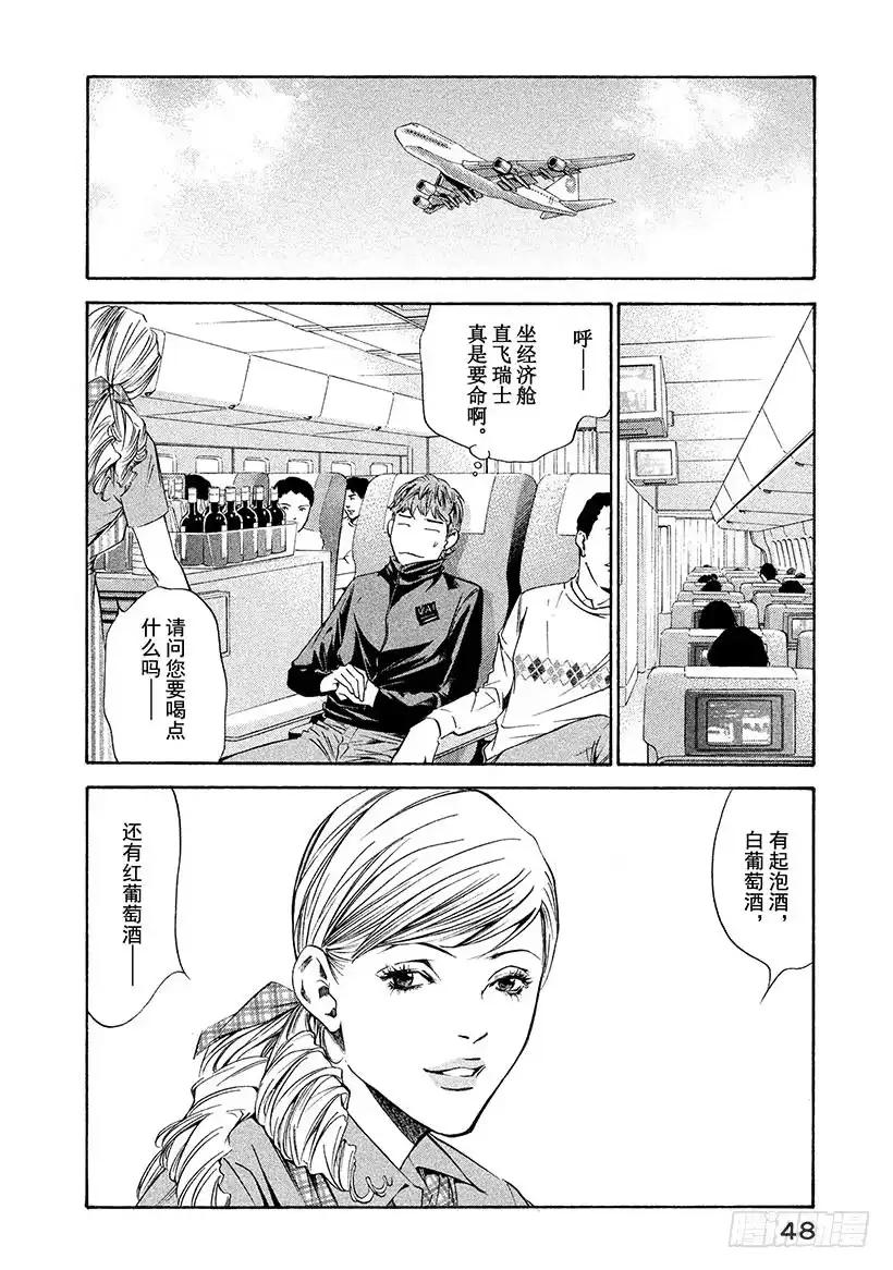 《神之雫（神之水滴）》#161 飞机上引人发笑的恶作剧 第2页
