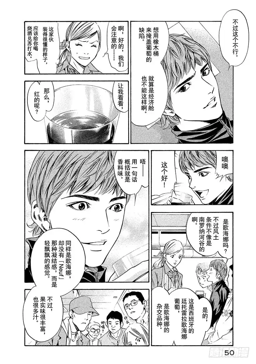 《神之雫（神之水滴）》#161 飞机上引人发笑的恶作剧 第4页