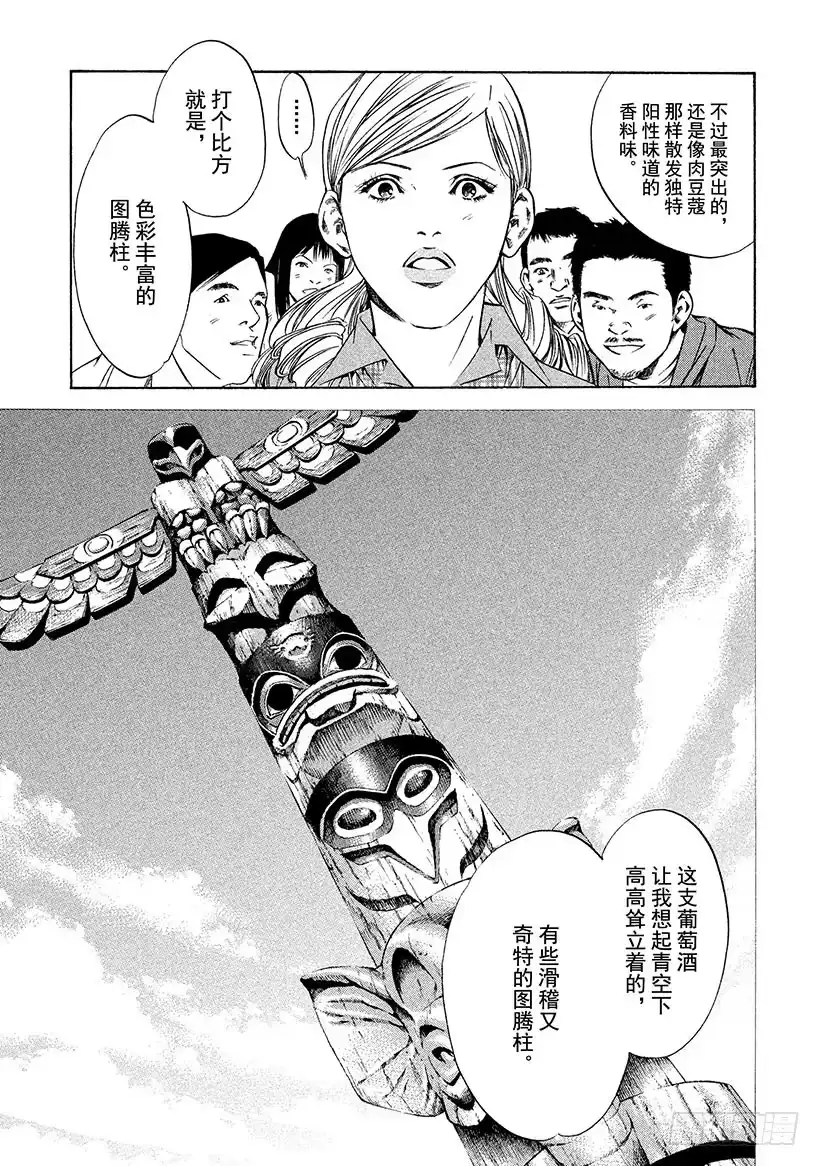 《神之雫（神之水滴）》#161 飞机上引人发笑的恶作剧 第5页