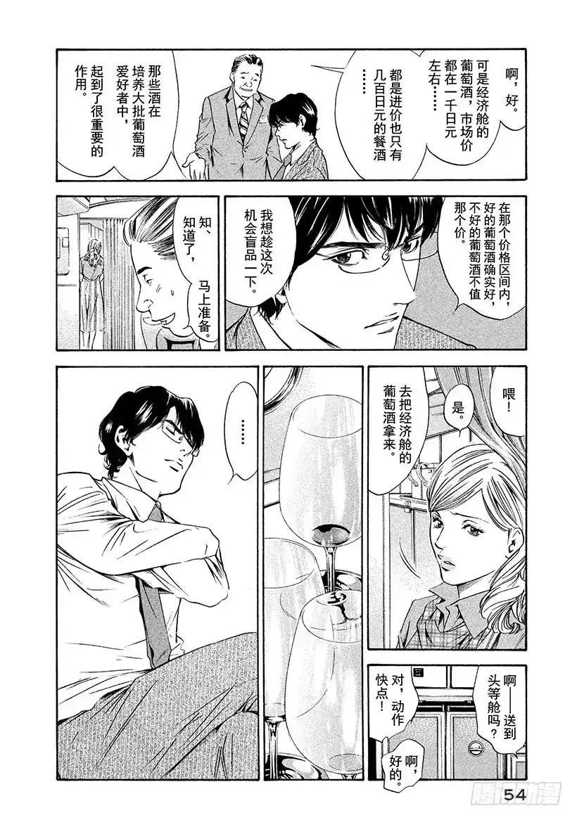 《神之雫（神之水滴）》#161 飞机上引人发笑的恶作剧 第8页