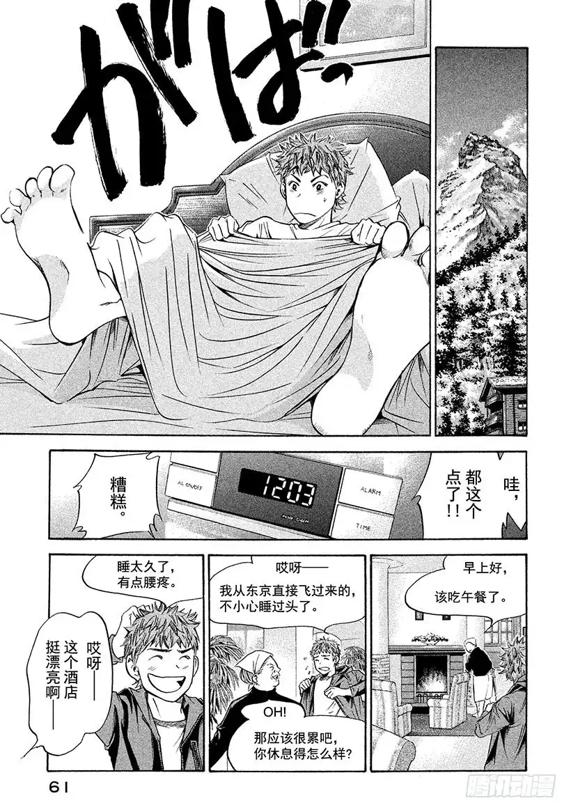《神之雫（神之水滴）》#161 飞机上引人发笑的恶作剧 第15页
