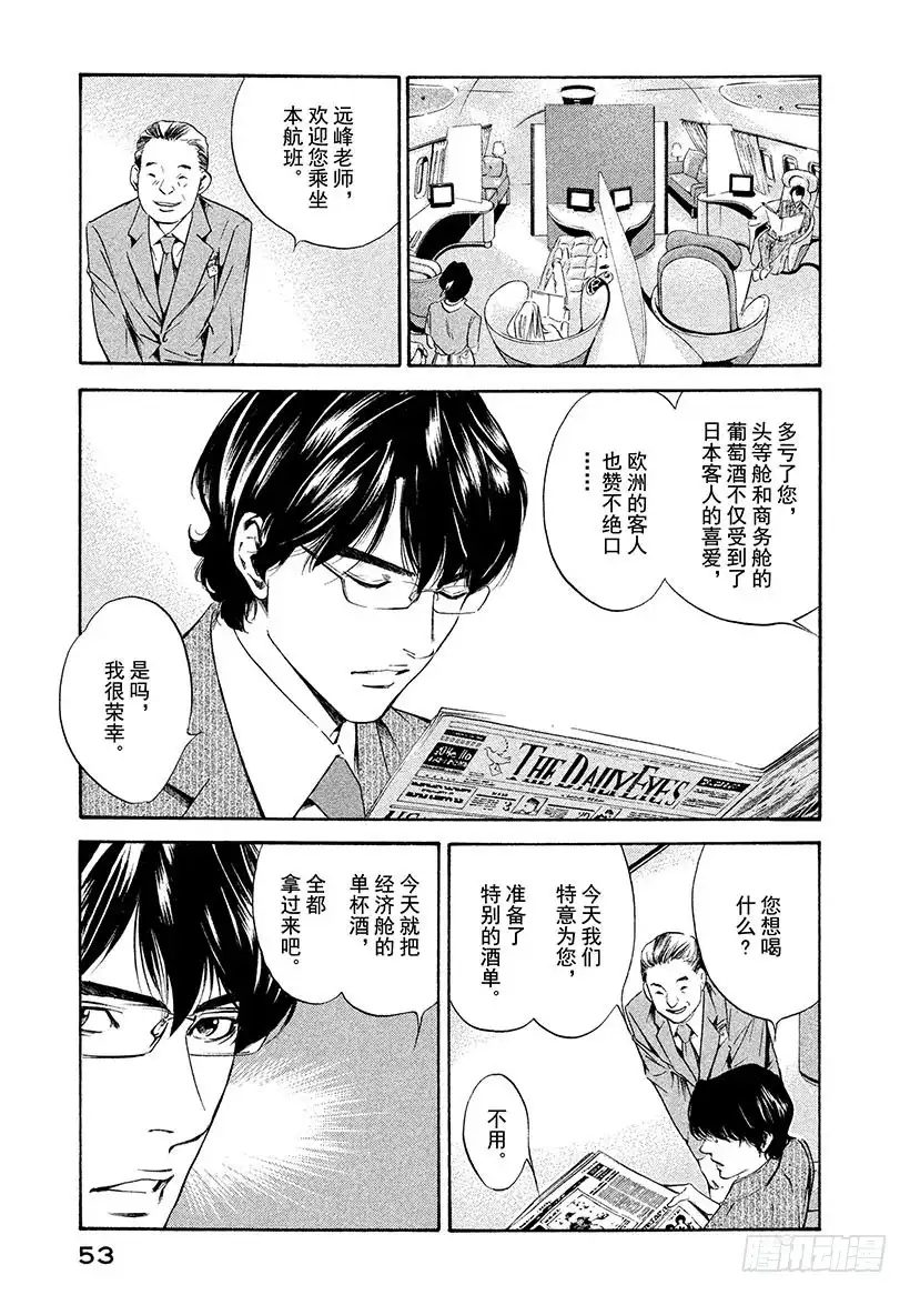 《神之雫（神之水滴）》#161 飞机上引人发笑的恶作剧 第7页