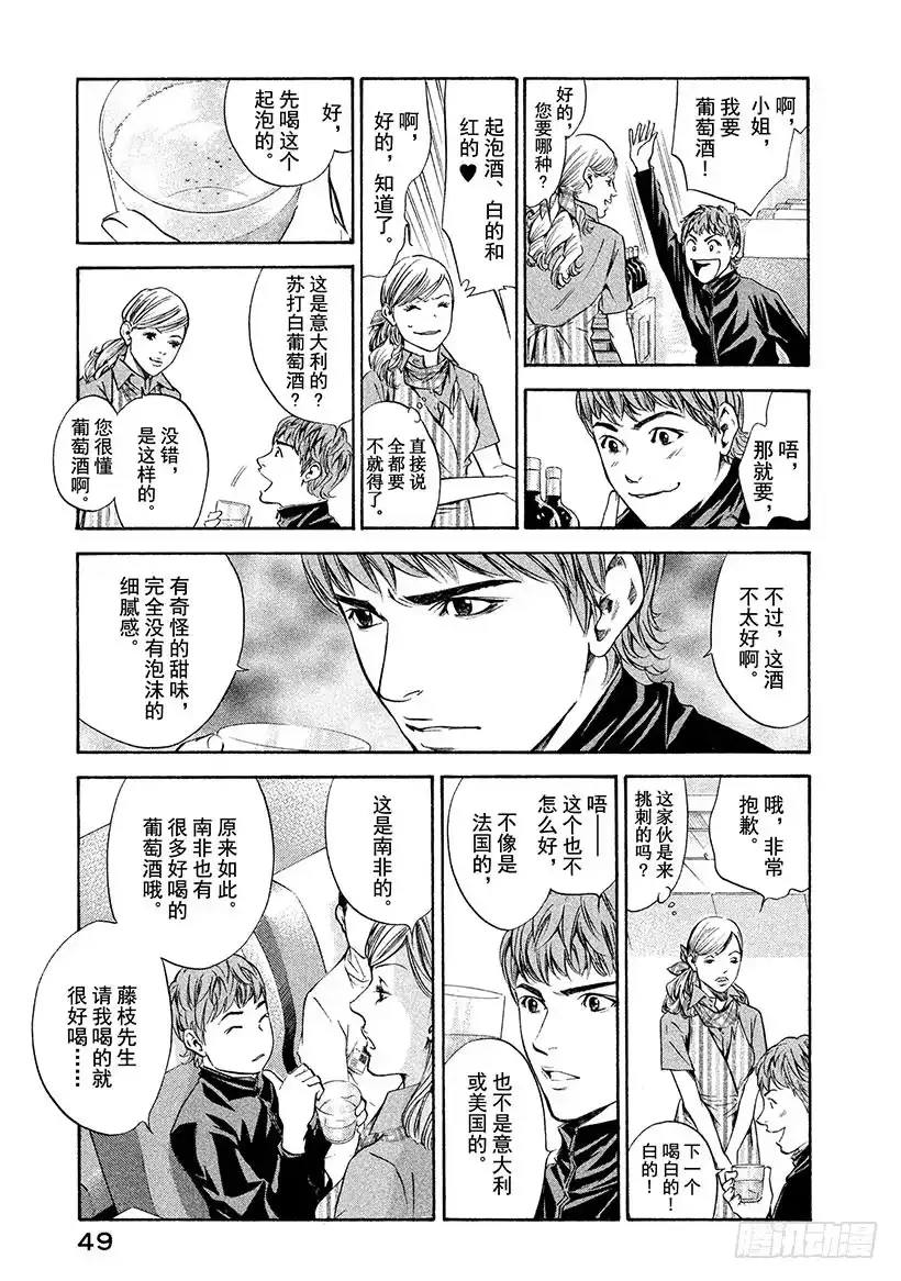 《神之雫（神之水滴）》#161 飞机上引人发笑的恶作剧 第3页