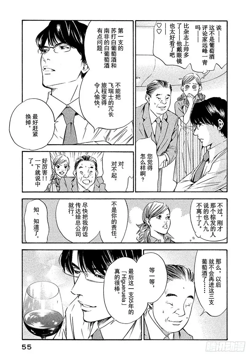 《神之雫（神之水滴）》#161 飞机上引人发笑的恶作剧 第9页