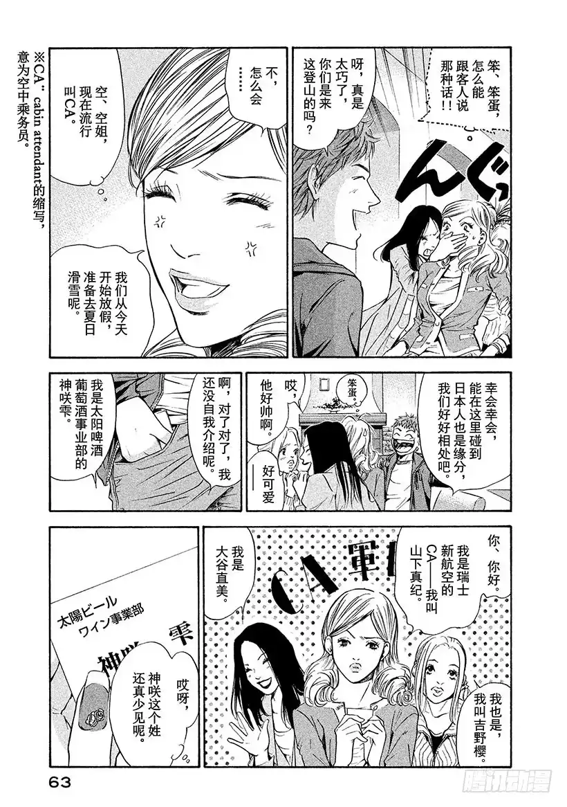 《神之雫（神之水滴）》#161 飞机上引人发笑的恶作剧 第17页