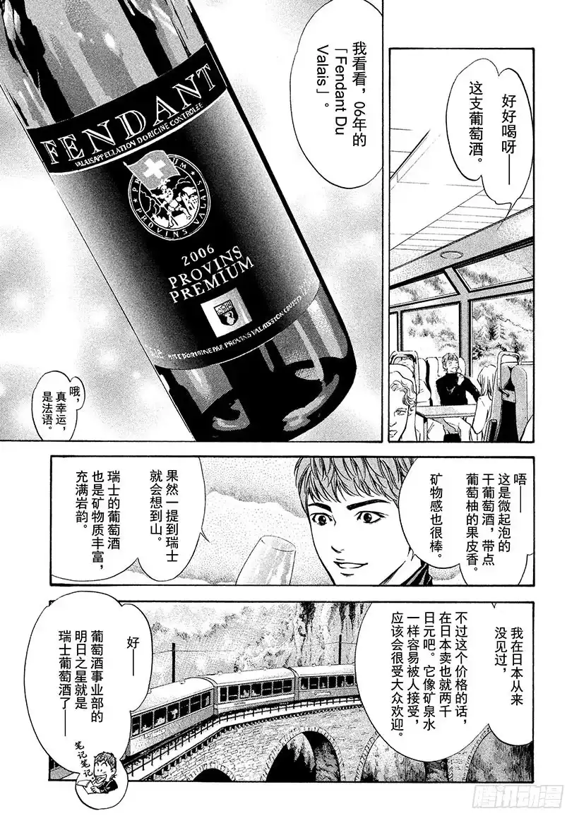 《神之雫（神之水滴）》#161 飞机上引人发笑的恶作剧 第13页