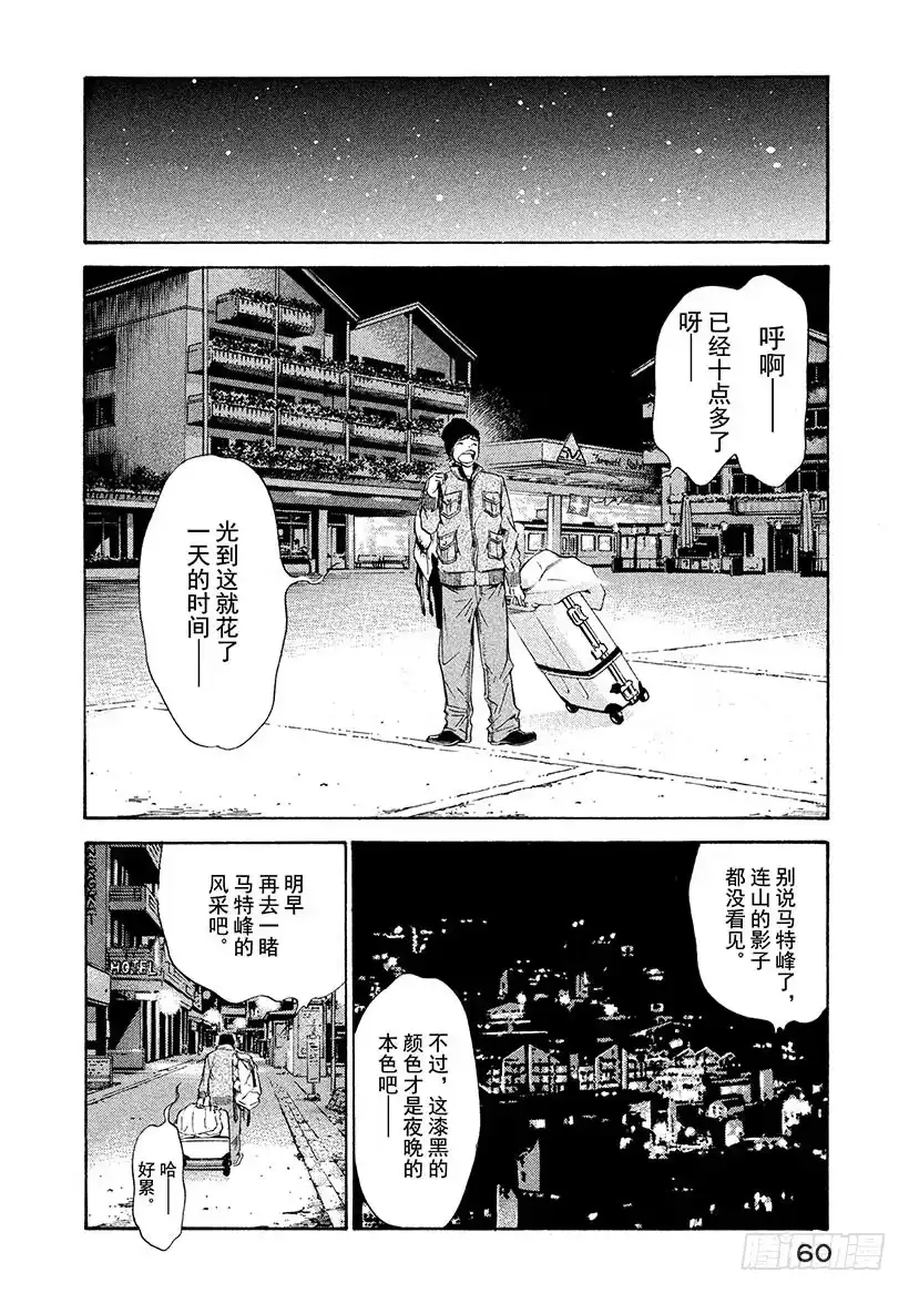 《神之雫（神之水滴）》#161 飞机上引人发笑的恶作剧 第14页