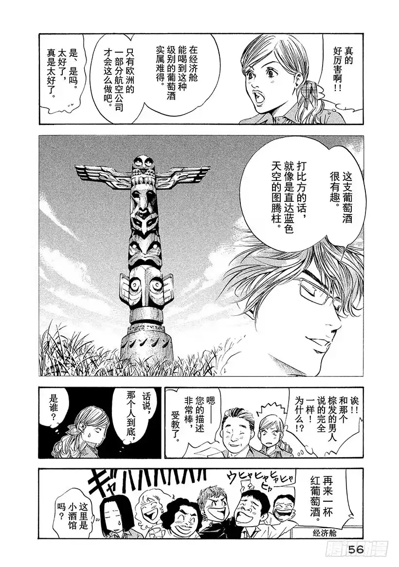 《神之雫（神之水滴）》#161 飞机上引人发笑的恶作剧 第10页