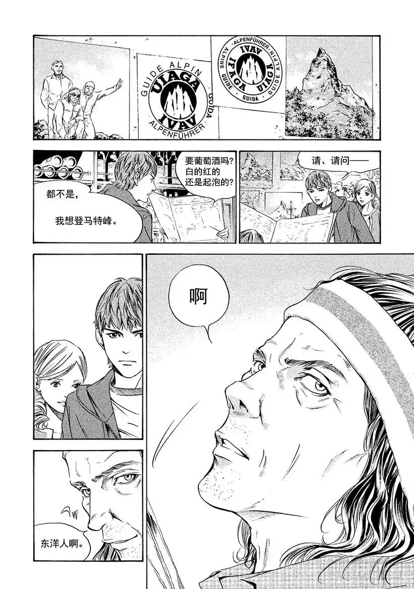 《神之雫（神之水滴）》#162 高傲的领路人关上了大门 第12页