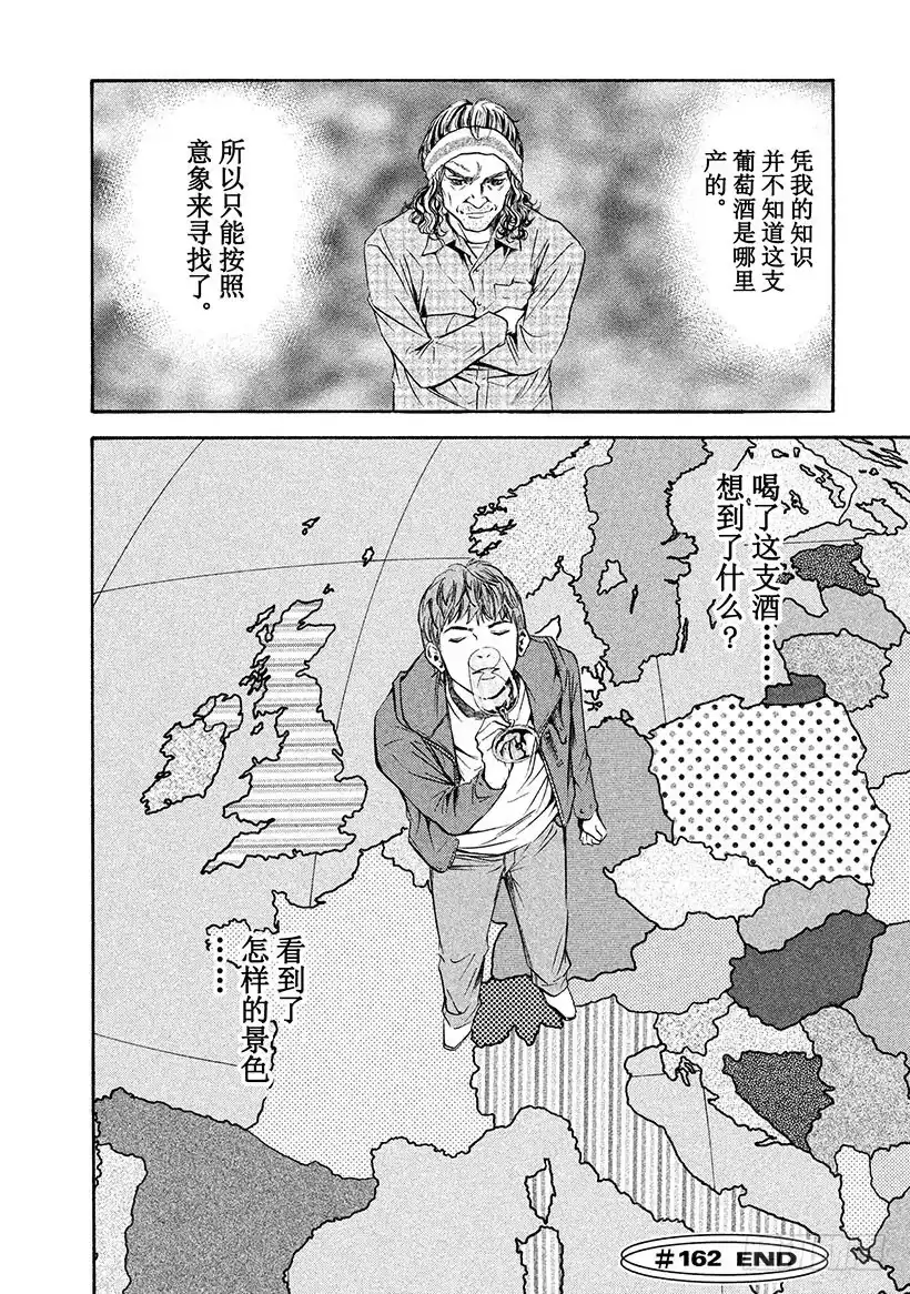 《神之雫（神之水滴）》#162 高傲的领路人关上了大门 第20页