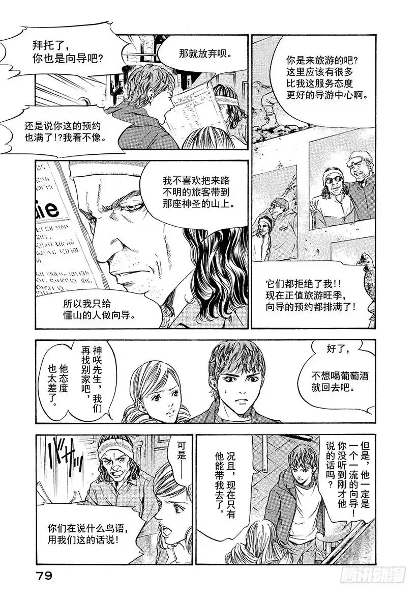 《神之雫（神之水滴）》#162 高傲的领路人关上了大门 第13页