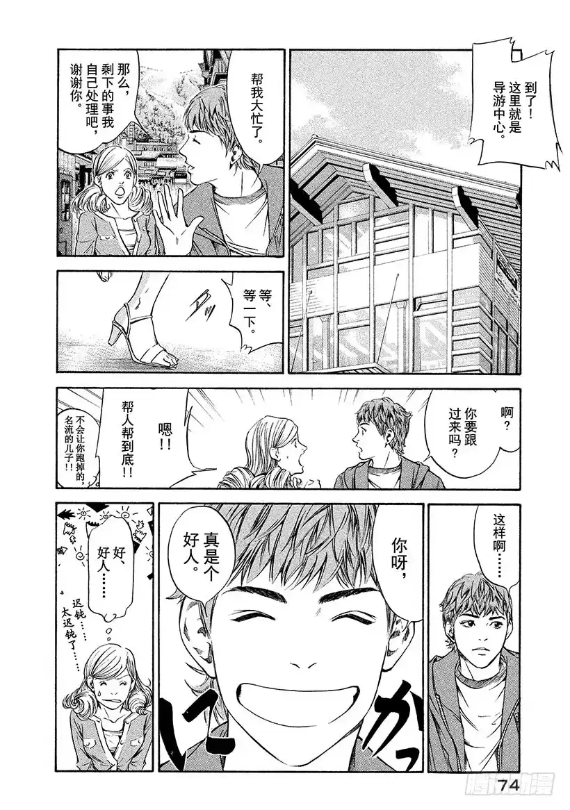 《神之雫（神之水滴）》#162 高傲的领路人关上了大门 第8页