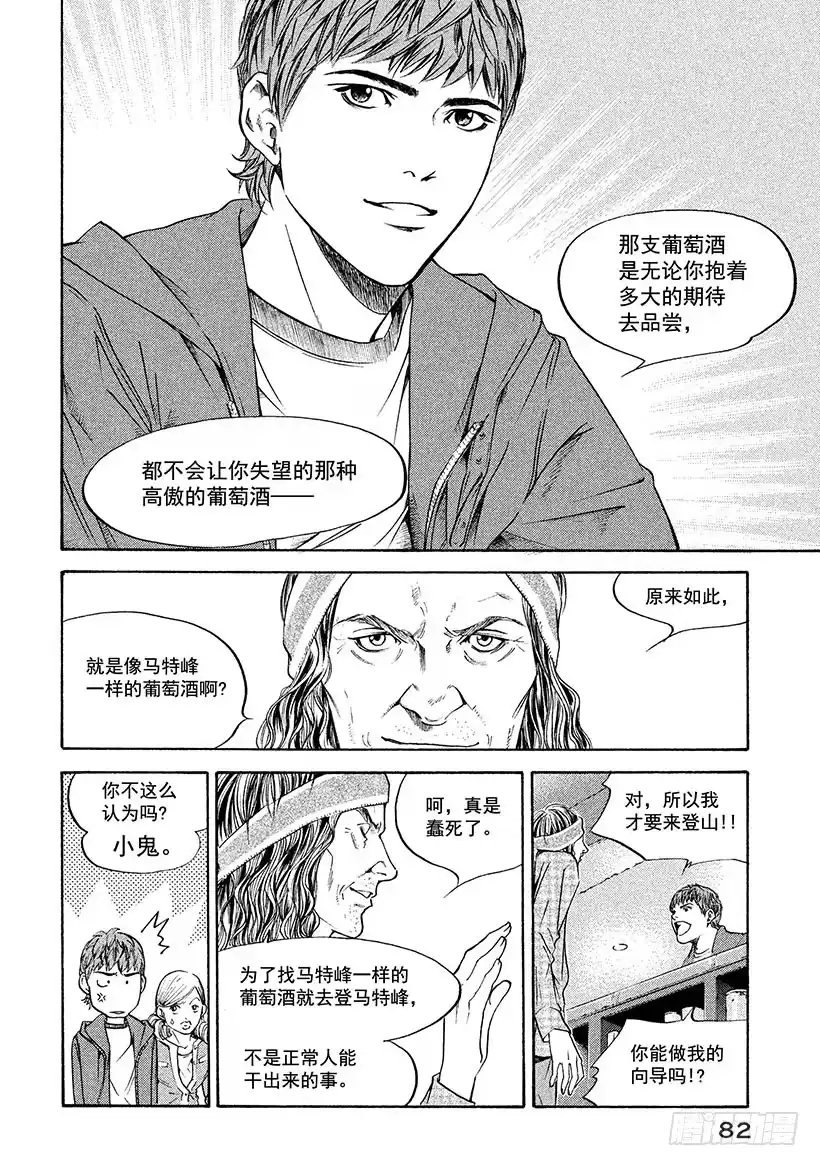 《神之雫（神之水滴）》#162 高傲的领路人关上了大门 第16页