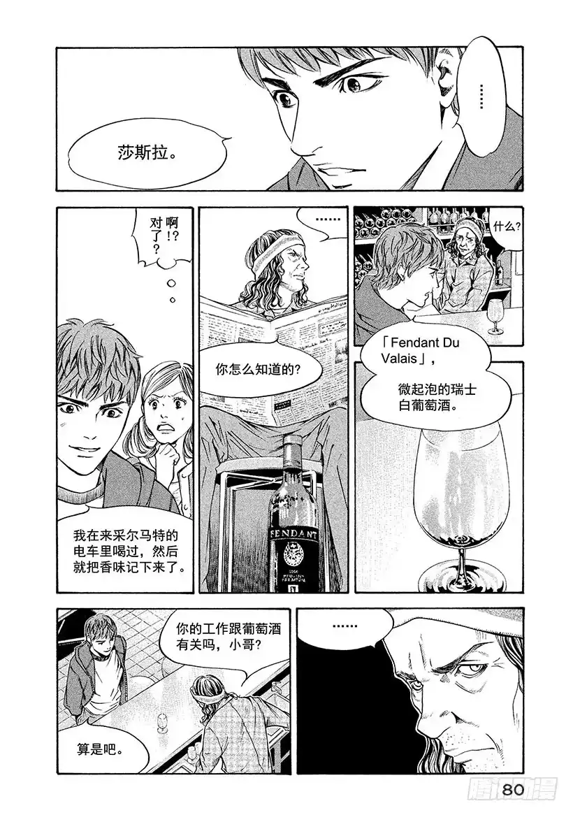 《神之雫（神之水滴）》#162 高傲的领路人关上了大门 第14页