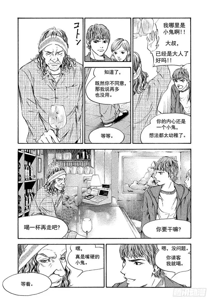 《神之雫（神之水滴）》#162 高傲的领路人关上了大门 第17页