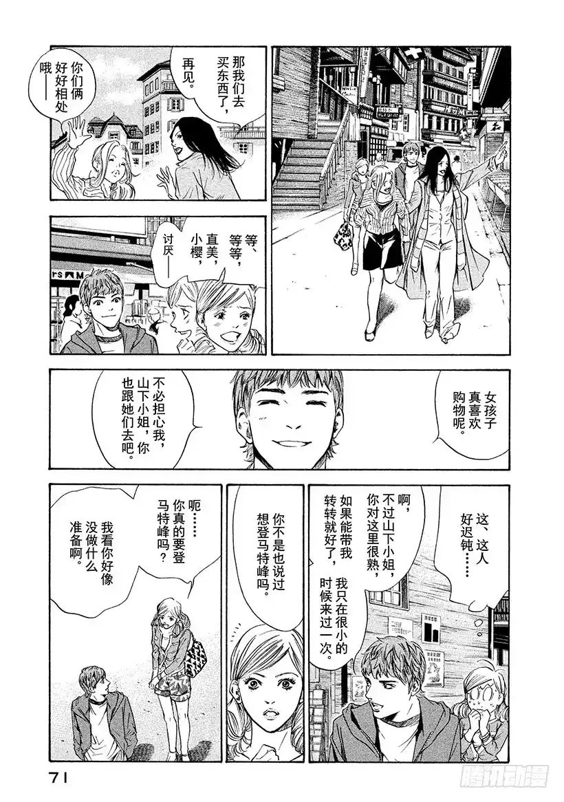 《神之雫（神之水滴）》#162 高傲的领路人关上了大门 第5页