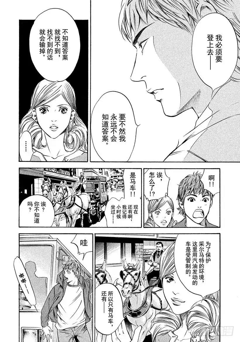 《神之雫（神之水滴）》#162 高傲的领路人关上了大门 第6页