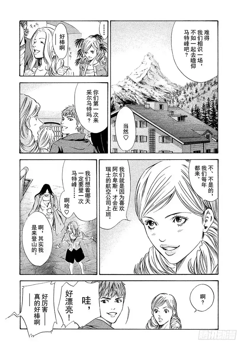 《神之雫（神之水滴）》#162 高傲的领路人关上了大门 第1页