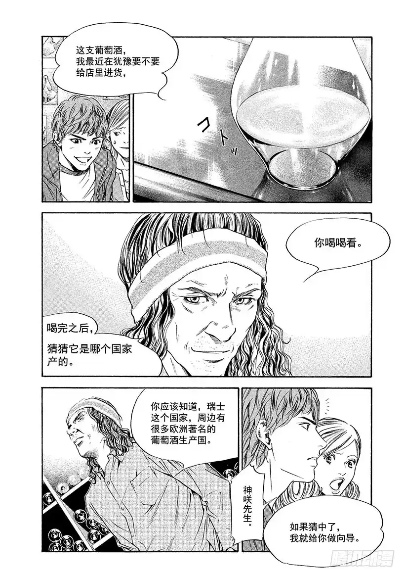 《神之雫（神之水滴）》#162 高傲的领路人关上了大门 第18页
