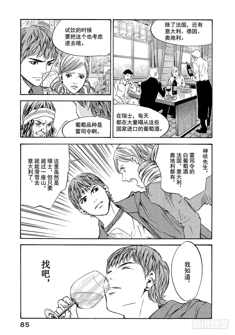《神之雫（神之水滴）》#162 高傲的领路人关上了大门 第19页