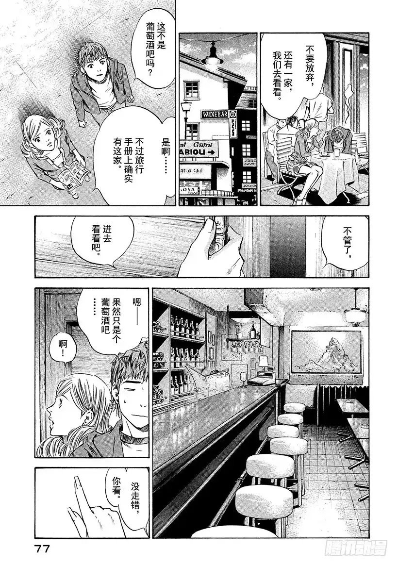 《神之雫（神之水滴）》#162 高傲的领路人关上了大门 第11页