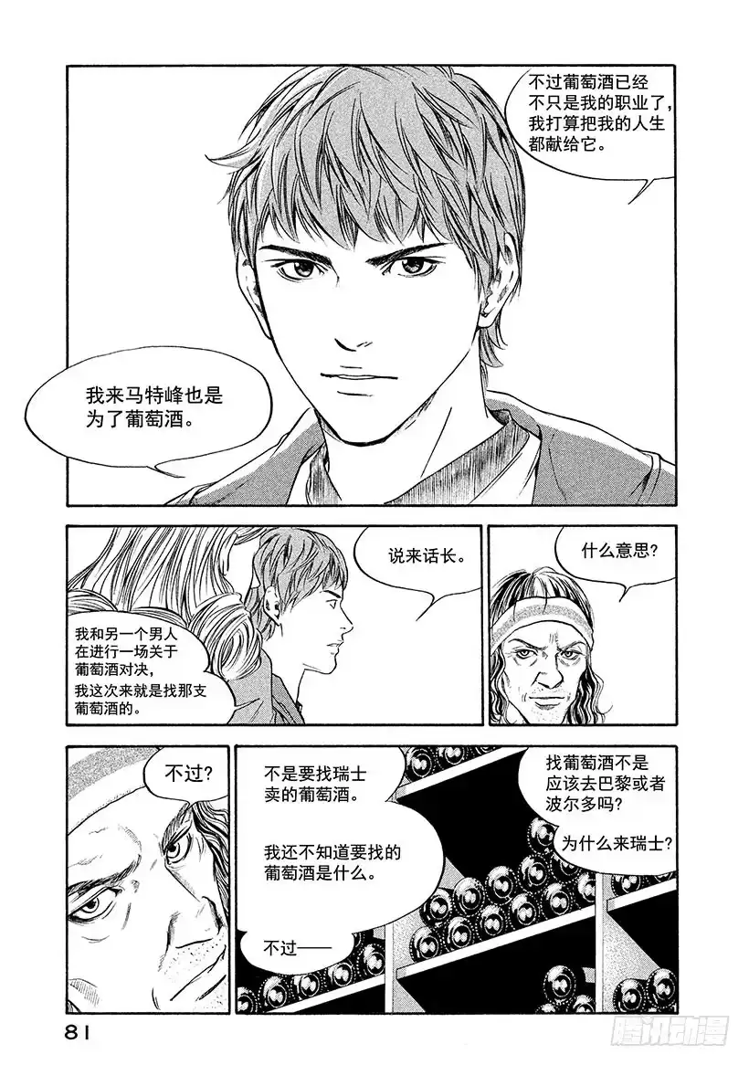 《神之雫（神之水滴）》#162 高傲的领路人关上了大门 第15页