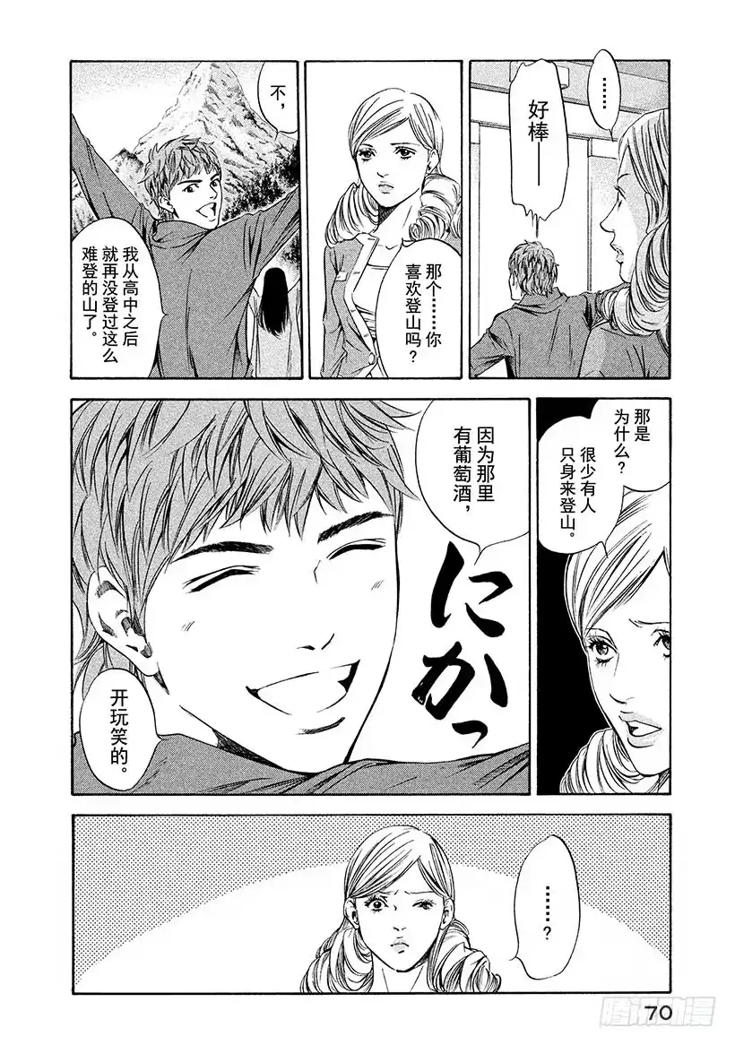 《神之雫（神之水滴）》#162 高傲的领路人关上了大门 第4页