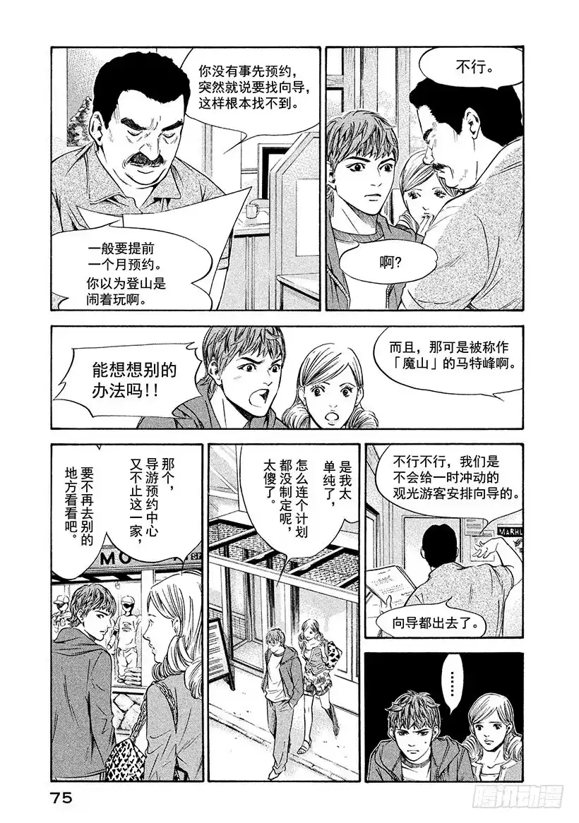 《神之雫（神之水滴）》#162 高傲的领路人关上了大门 第9页