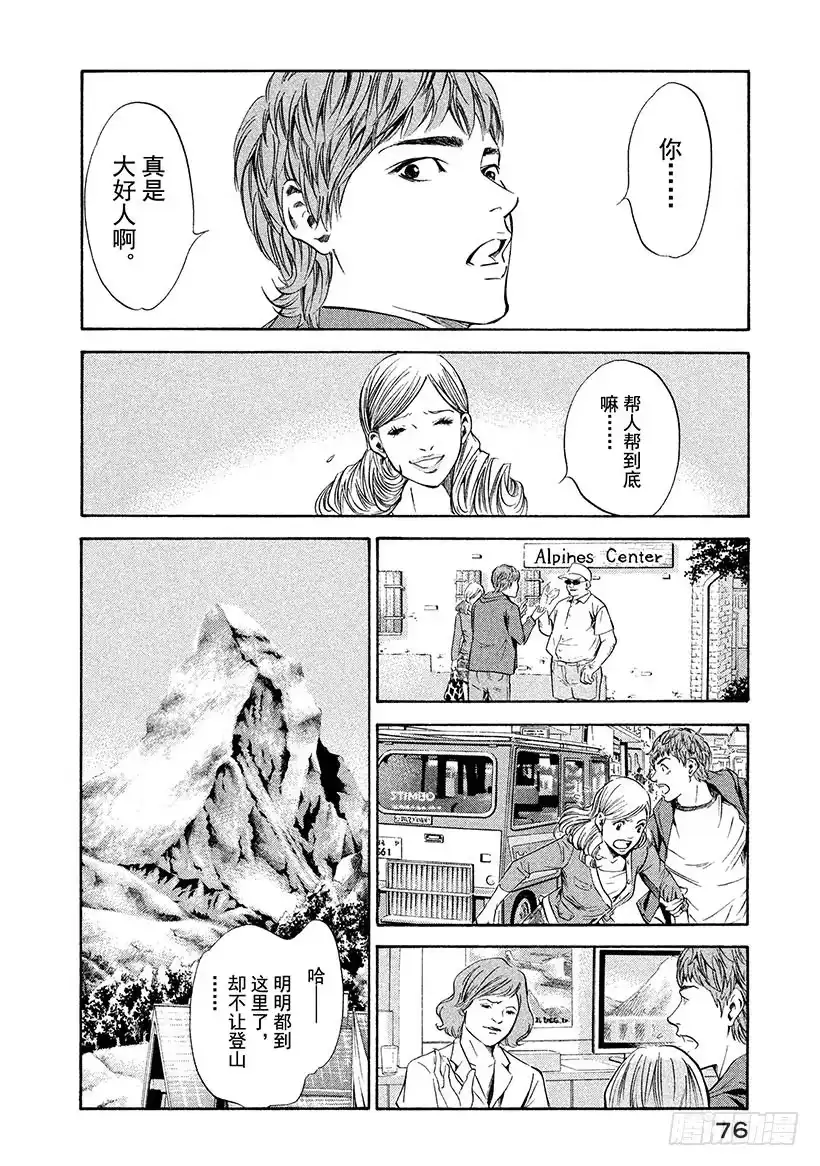 《神之雫（神之水滴）》#162 高傲的领路人关上了大门 第10页