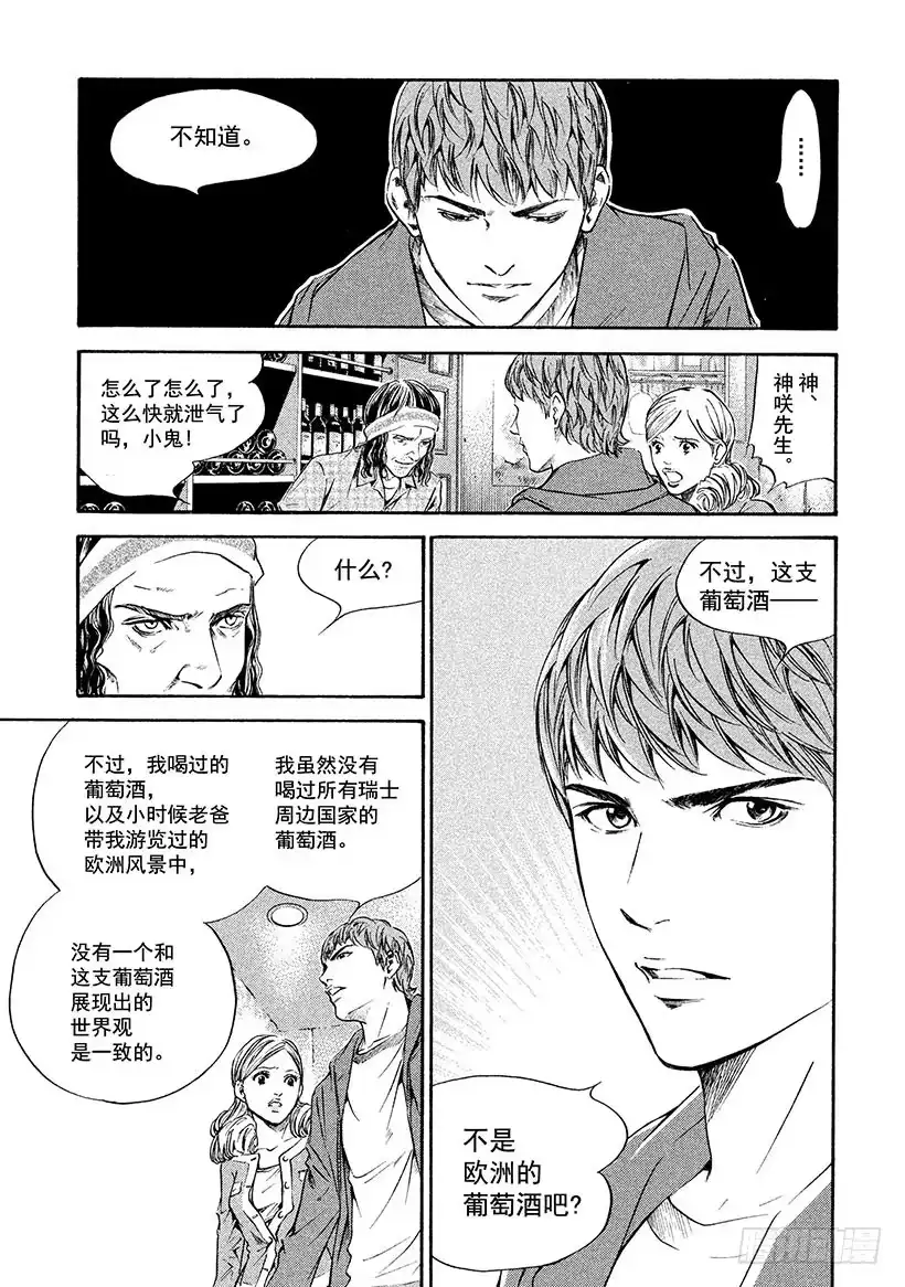 《神之雫（神之水滴）》#163 和值得信赖的朋友用力握 第5页