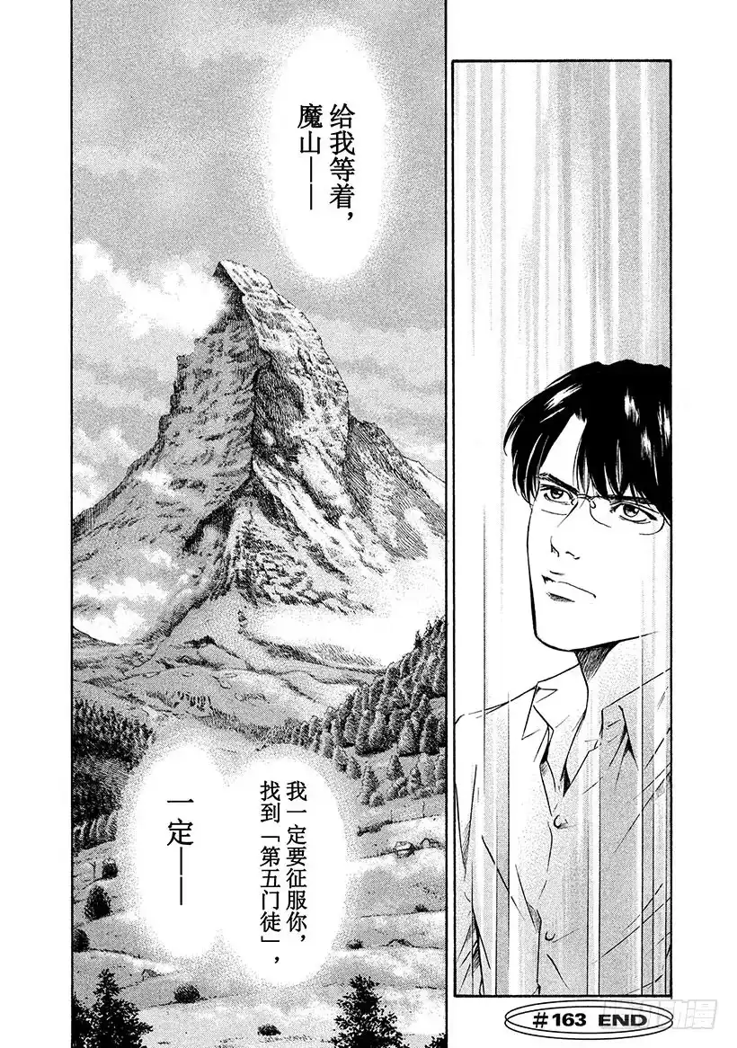 《神之雫（神之水滴）》#163 和值得信赖的朋友用力握 第20页