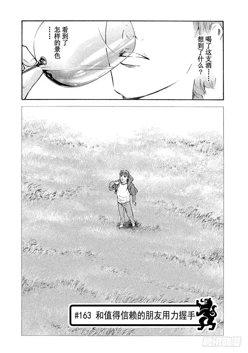 《神之雫（神之水滴）》#163 和值得信赖的朋友用力握 第1页