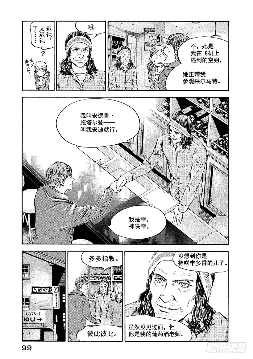 《神之雫（神之水滴）》#163 和值得信赖的朋友用力握 第13页