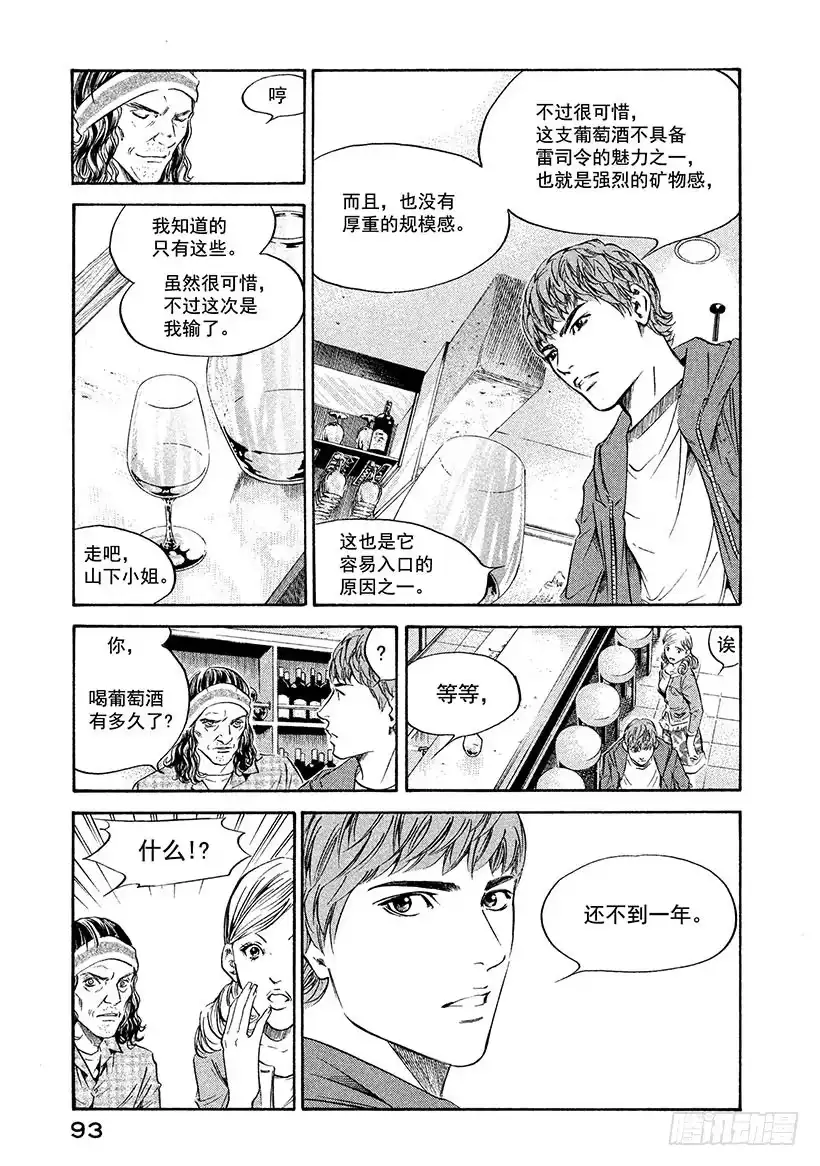 《神之雫（神之水滴）》#163 和值得信赖的朋友用力握 第7页