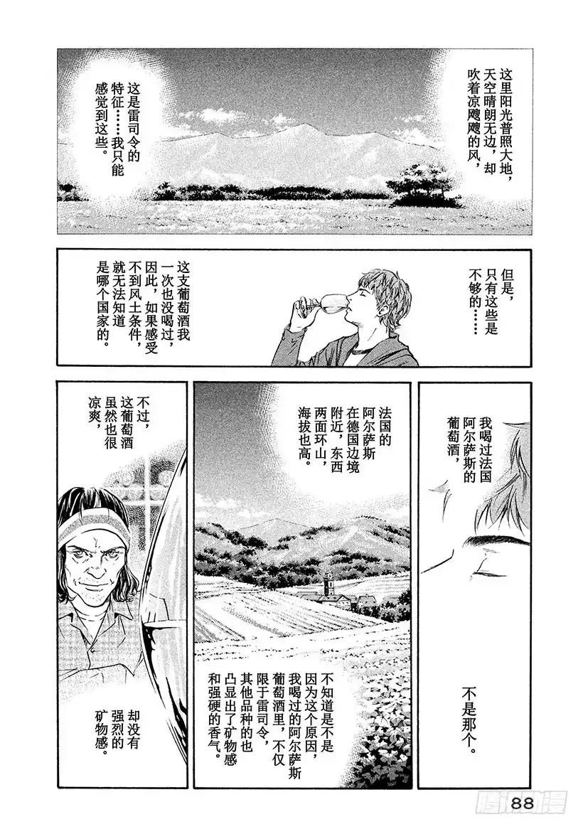《神之雫（神之水滴）》#163 和值得信赖的朋友用力握 第2页