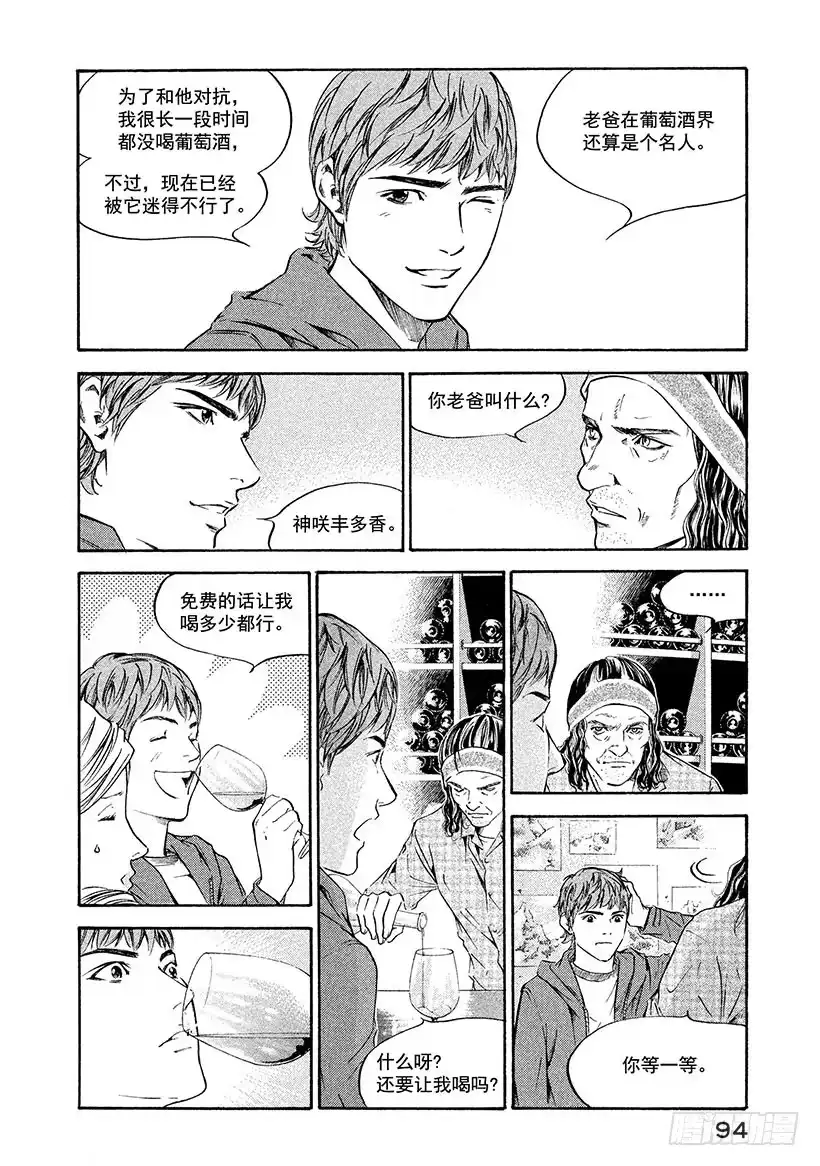 《神之雫（神之水滴）》#163 和值得信赖的朋友用力握 第8页
