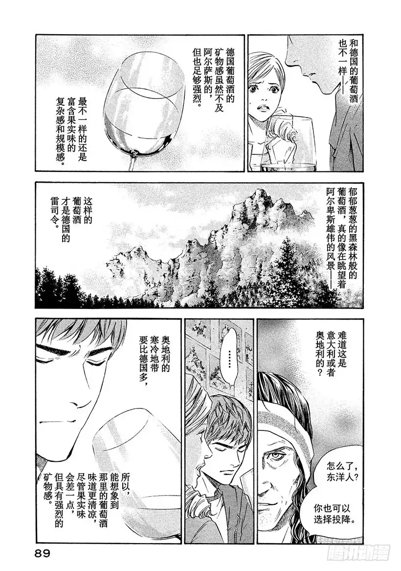 《神之雫（神之水滴）》#163 和值得信赖的朋友用力握 第3页