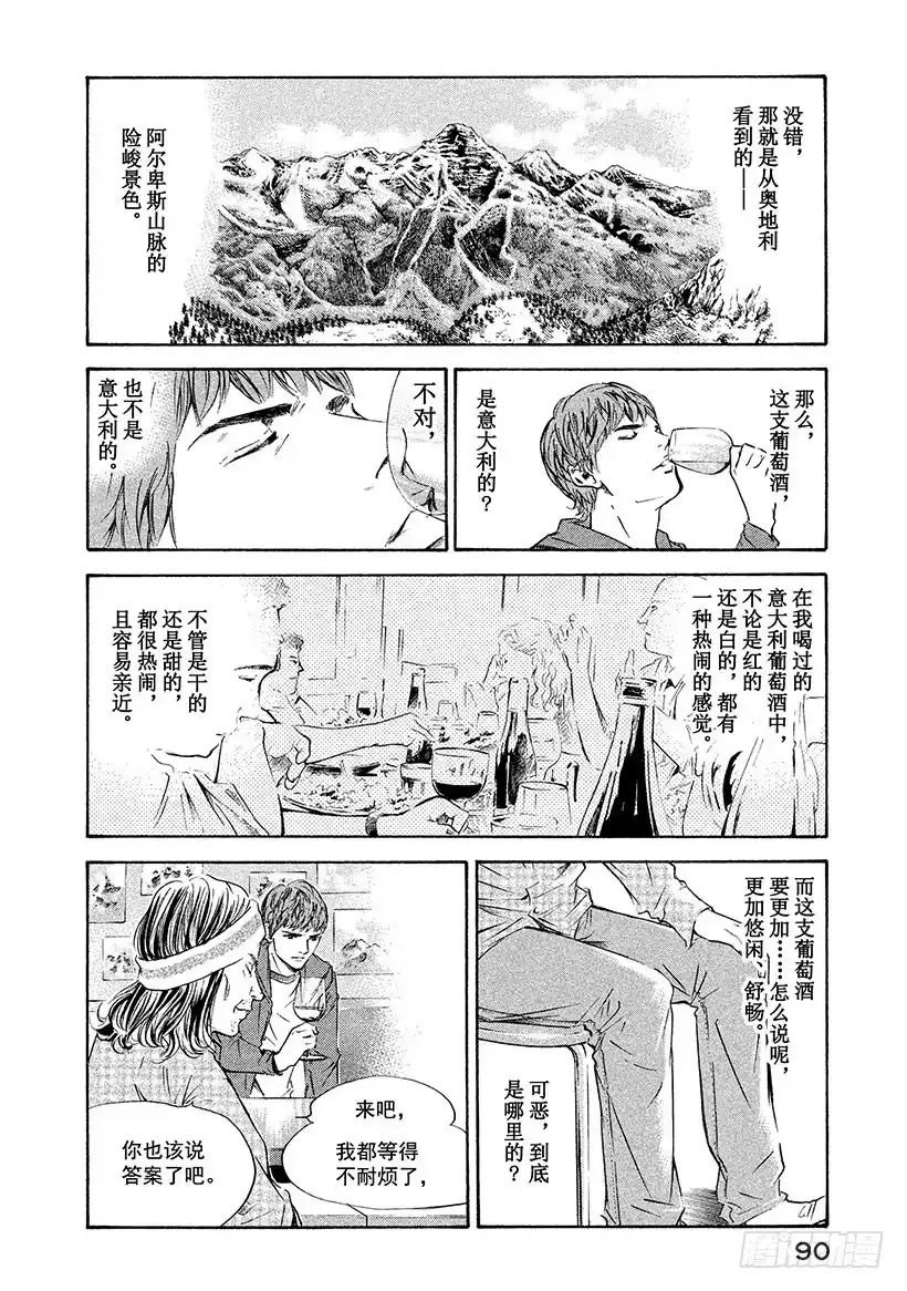 《神之雫（神之水滴）》#163 和值得信赖的朋友用力握 第4页