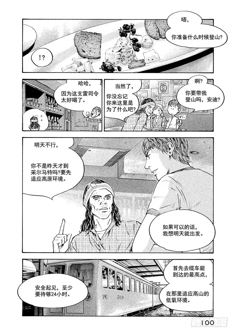《神之雫（神之水滴）》#163 和值得信赖的朋友用力握 第14页