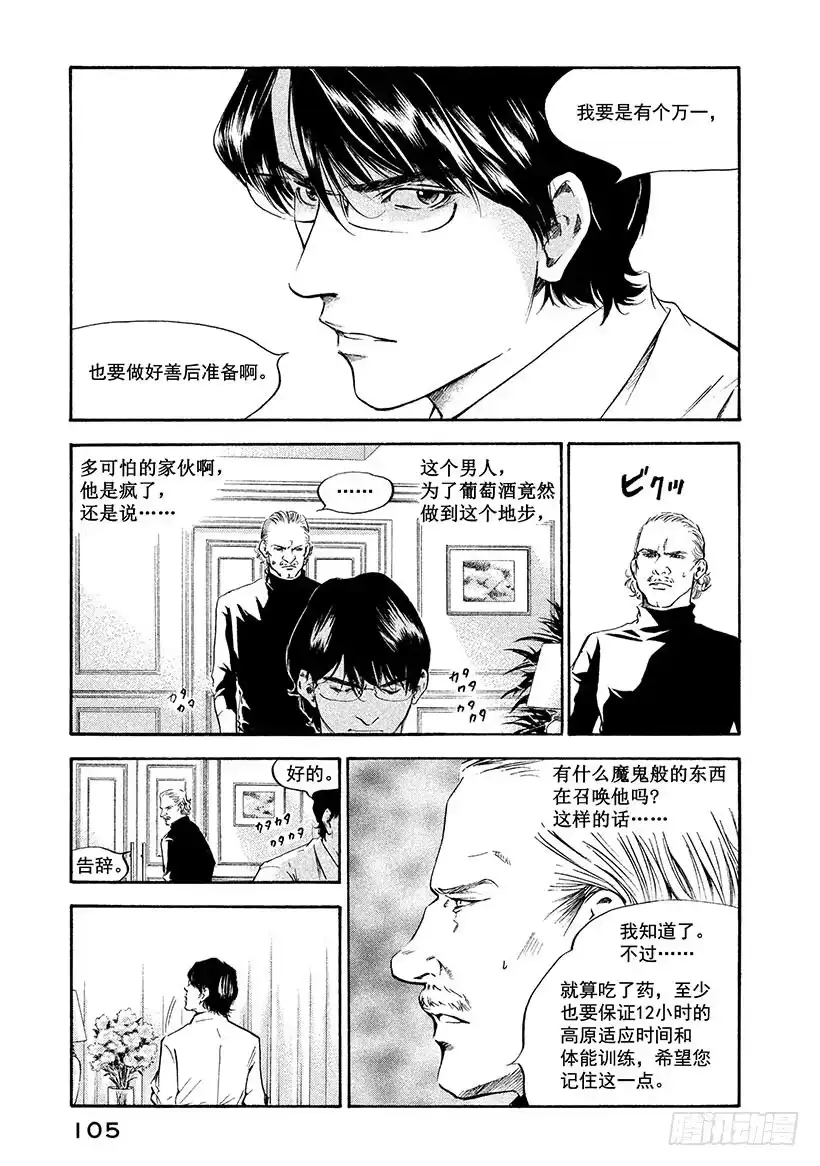 《神之雫（神之水滴）》#163 和值得信赖的朋友用力握 第19页