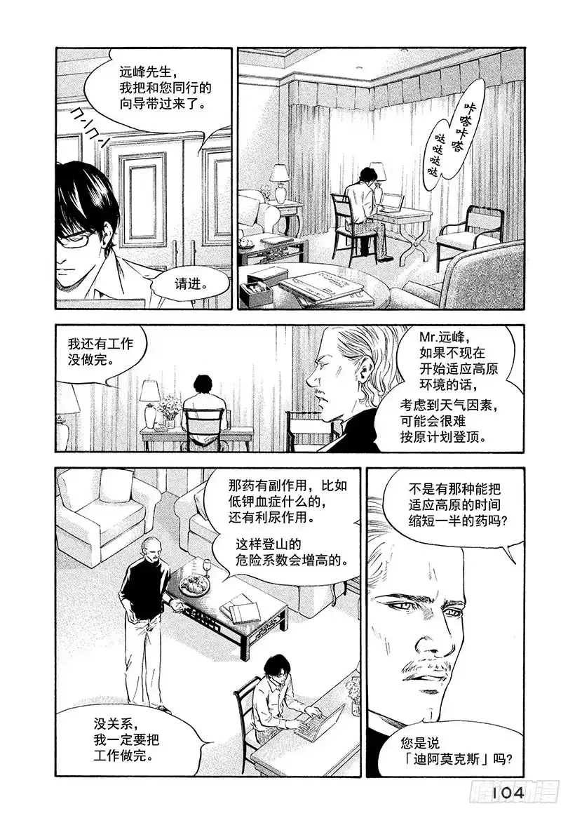 《神之雫（神之水滴）》#163 和值得信赖的朋友用力握 第18页